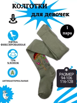 Детские колготки, (1 пара в упаковке).