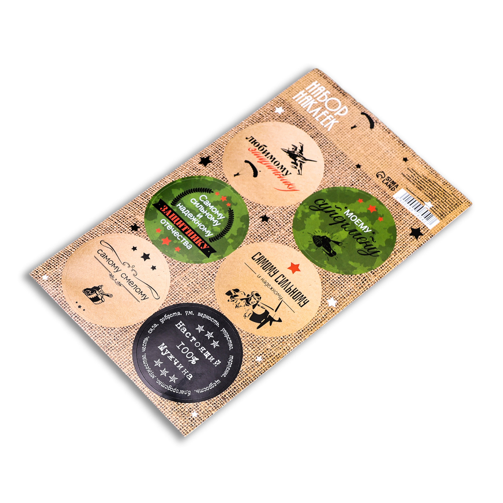 Набор наклеек "Любимому защитнику" (6 шт)