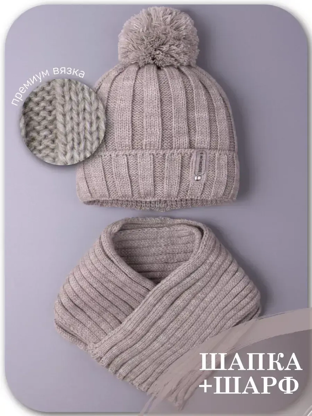 Шапка для девочки с шарфом осенние, бежевые