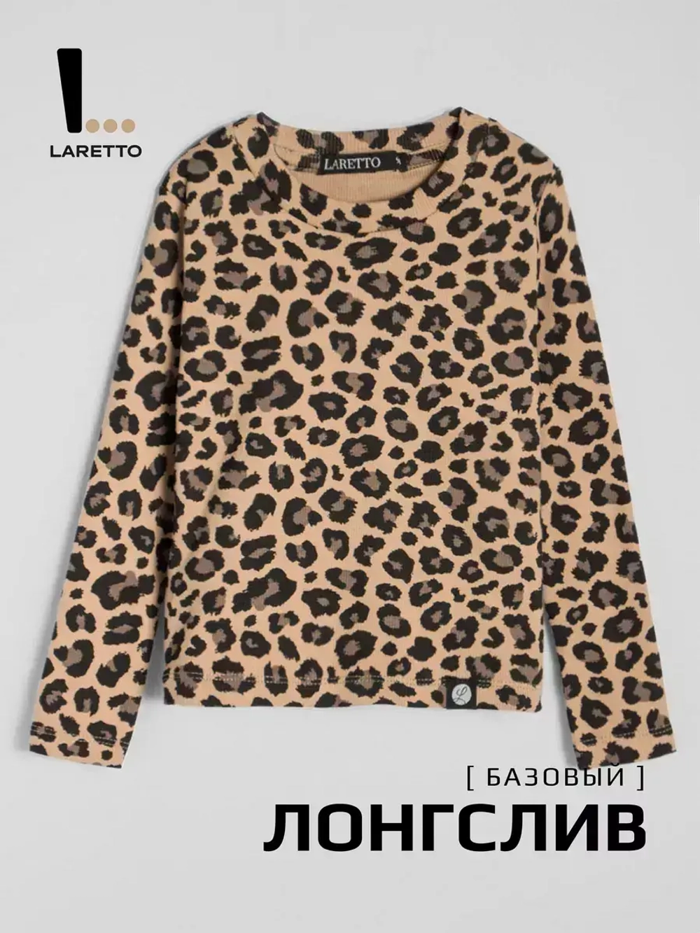 Лонгслив леопардовый в рубчик кофта для девочки