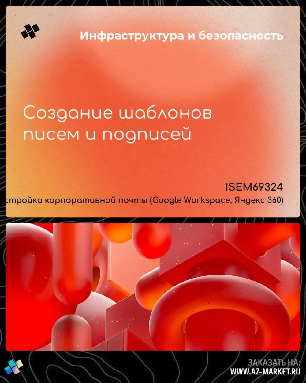 Создание шаблонов писем и подписей