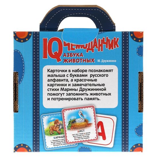 IQ чемоданчик. Азбука животных. М.Дружинина. 35 карточек в чемоданчике. Умные игры