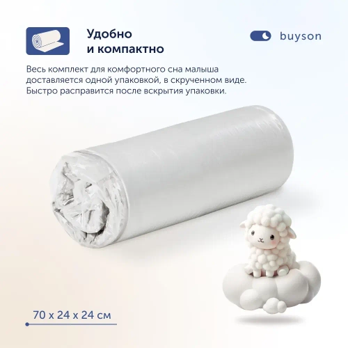 Комплект BuyBaby (матрас, одеяло, подушка) от 0 до 3 лет