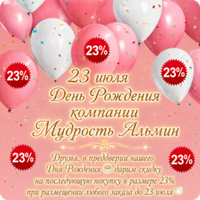 Дарим скидку 23% ❤️🌺🦄 Подробнее в описании