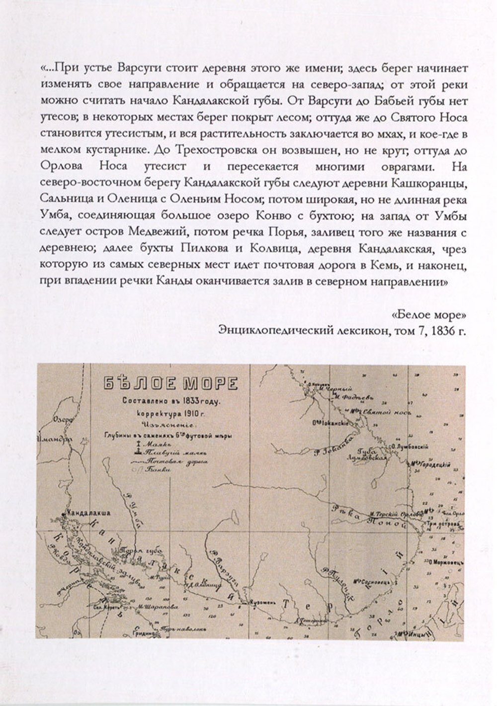 Умба. Белое море. Набор из 12 открыток