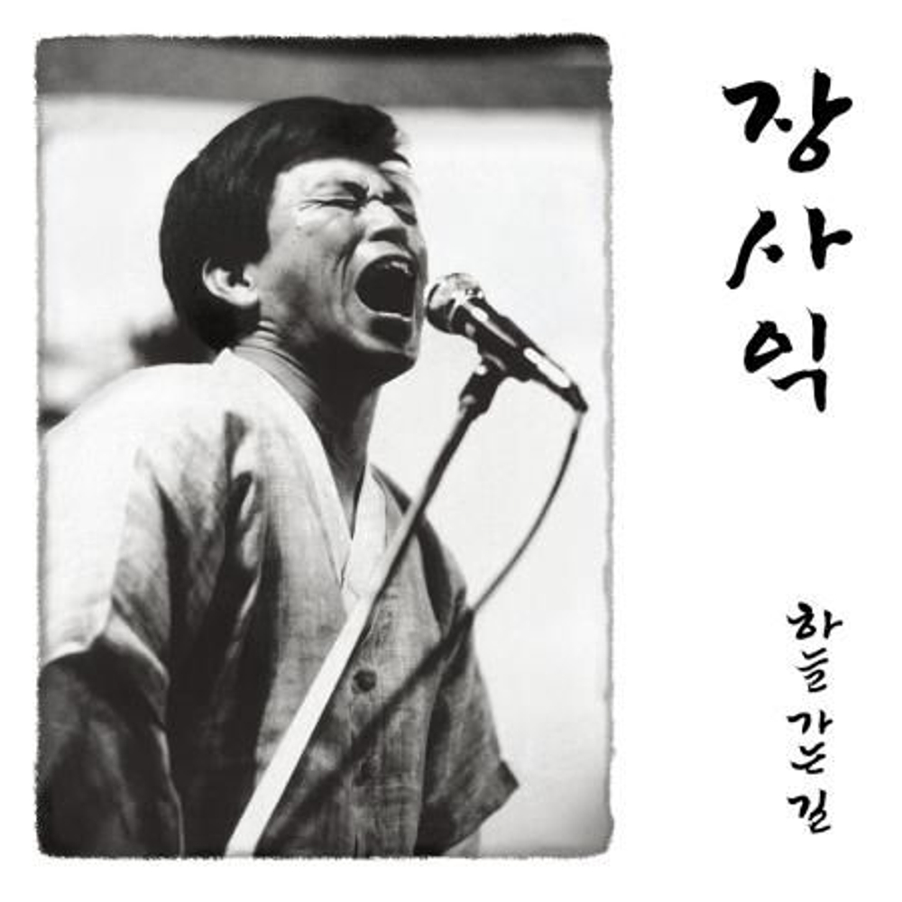 Альбом JANG SAIK - THE 30TH ANNIVERSARY VOL.1 LP