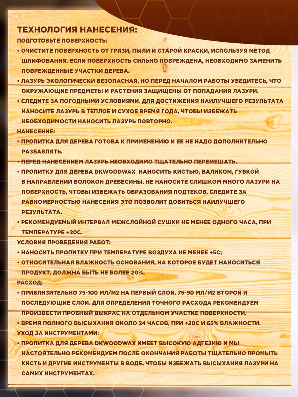 Пропитка для дерева универсальная с воском, антисептик для дерева dkWoodwax венге, 1 литр