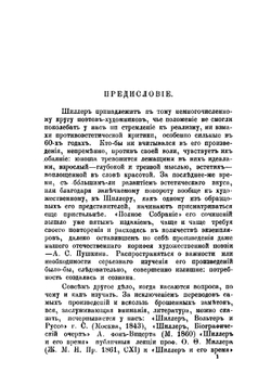 Баллады Шиллера | Цветаев Дмитрий Владимирович