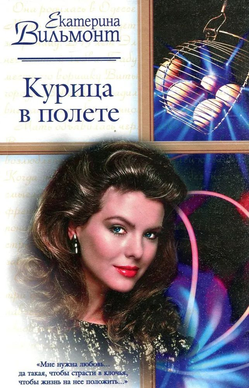 Курица в полете