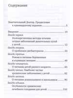 Беседы детского доктора
