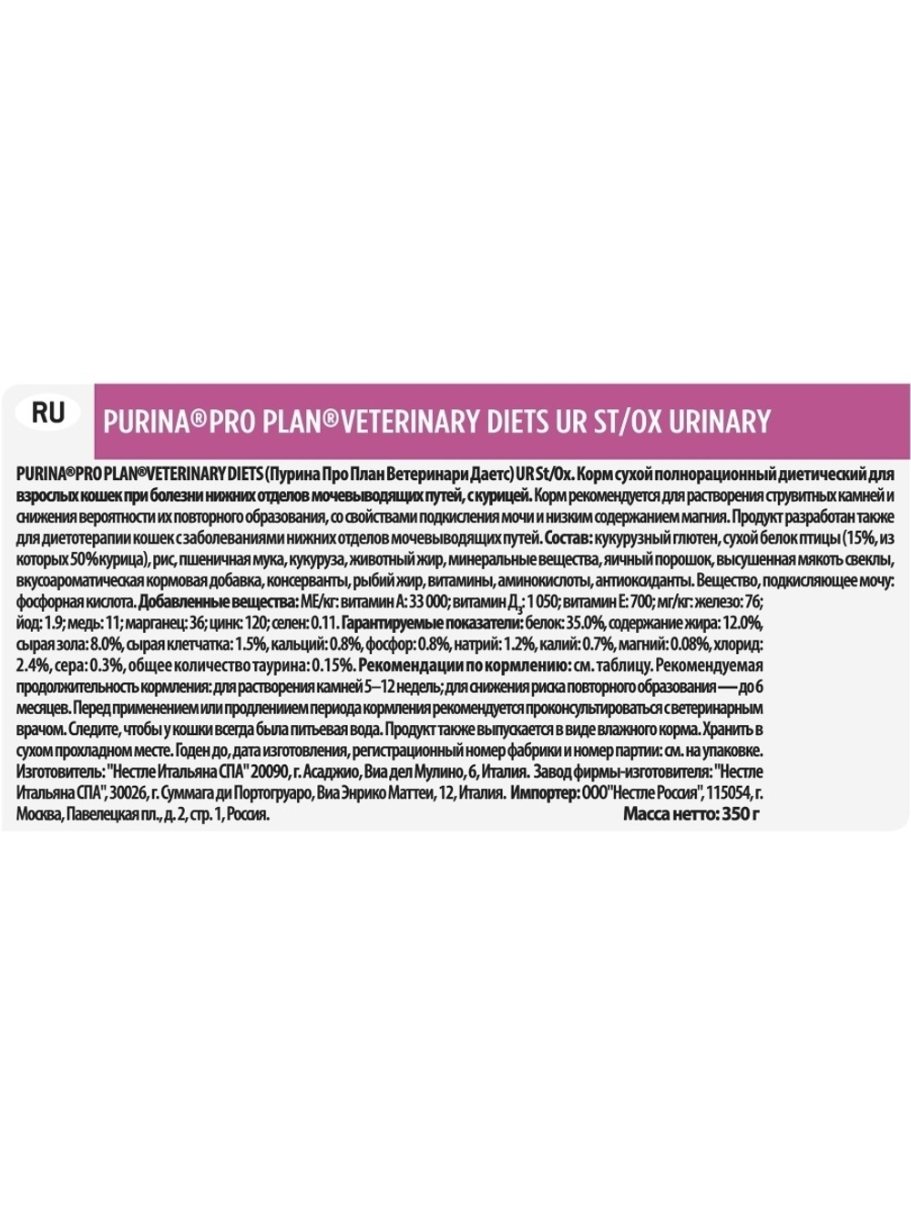 Сухой корм Pro Plan Veterinary Diets UR Urinary  для кошек при мочекаменной болезни, курица, 350 г