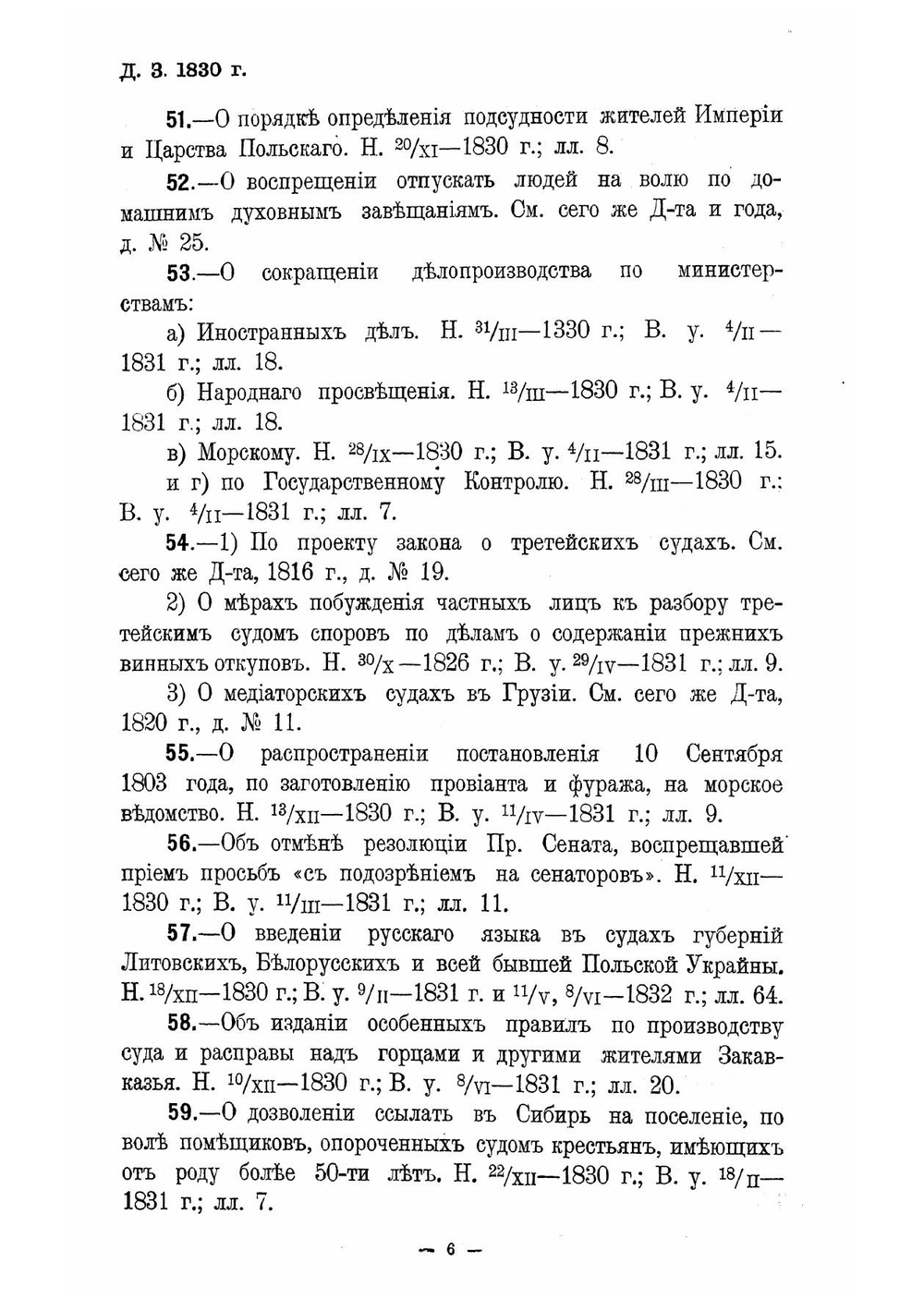 Опись дел Архива Государственного совета. Том 1 | Нет автора