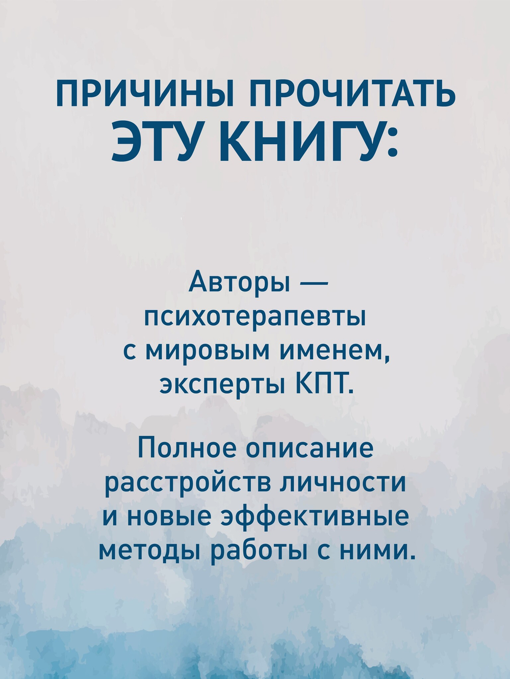 Когнитивная психотерапия расстройств личности. 3-е издание, переработанное и дополненное