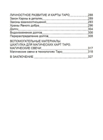 Карты Таро. Магические возможности колоды Таро