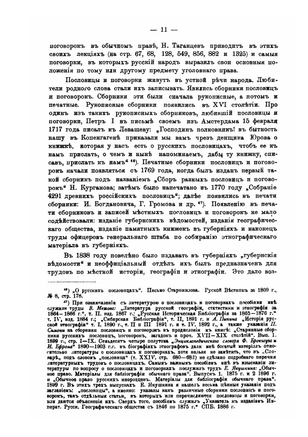 Сборник российских пословиц и поговорок | И.И. Иллюстров