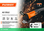 Угловая шлифмашина Patriot Optima AG 135LE (110301136)