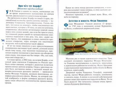 Дважды прославленный. Святой праведный воин Феодор Непобедимый