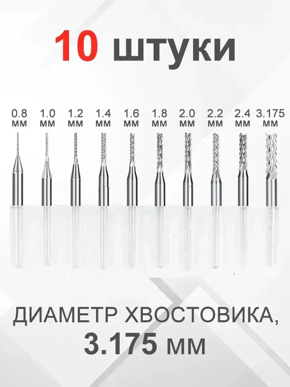 Набор фрез рашпильных кукуруза XCAN 0,8-3,175 мм для печатных плат, 10 шт.