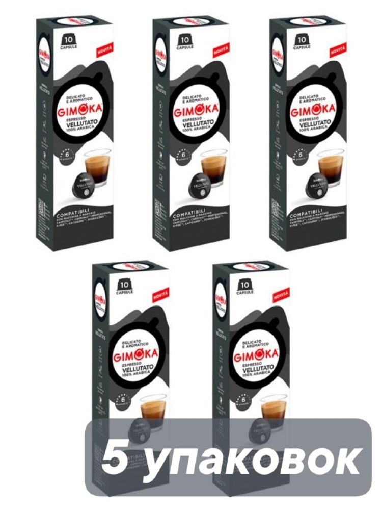 Кофе в капсулах Gimoka Vellutato Caffitaly K-fee 10 шт x 5 уп