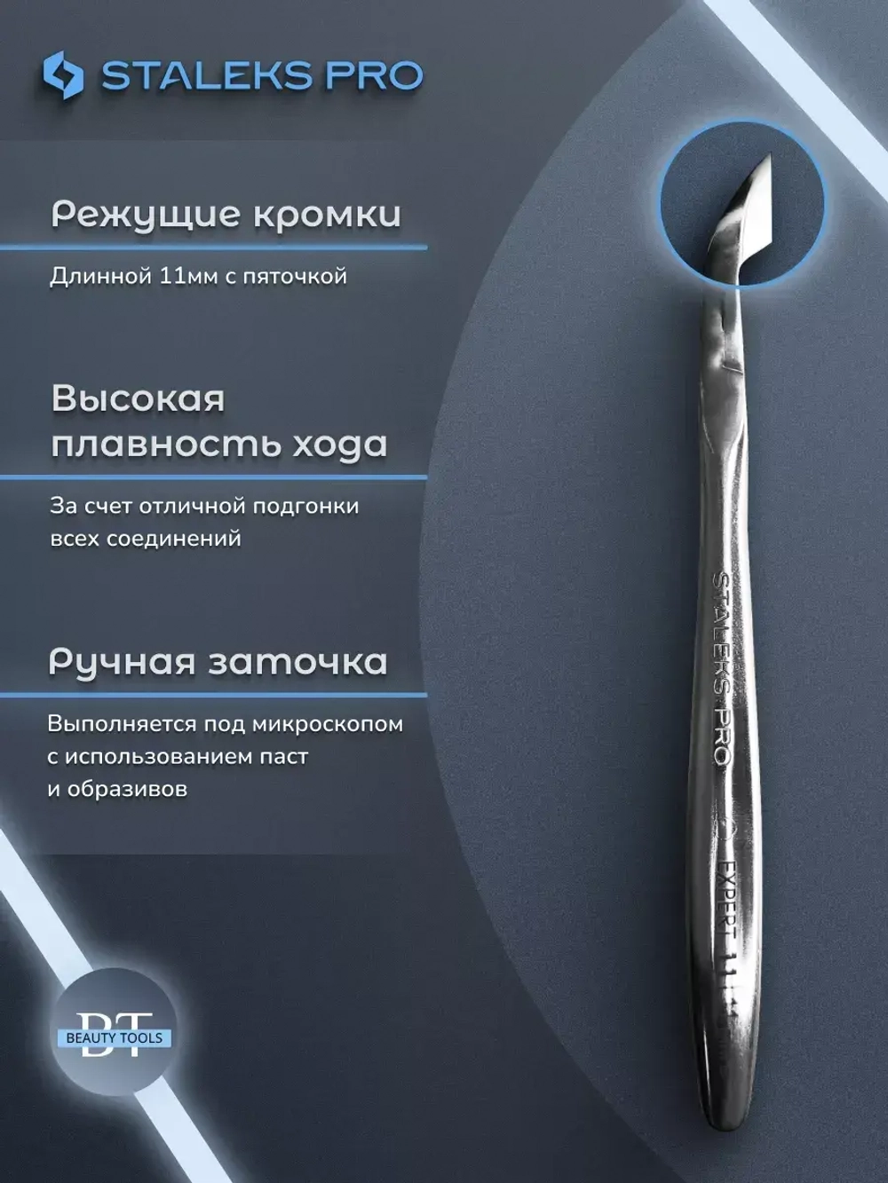 Кусачки маникюрные для кутикулы Сталекс Expert 11 мм