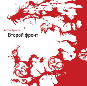 Агата Кристи / Второй Фронт (LP)