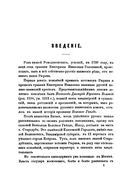 Графиня Екатерина Ивановна Головкина и ее время. (1701-1791 года) | М.Д. Хмыров