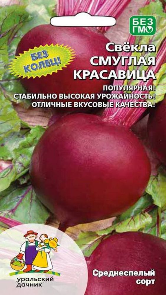 Свекла столовая &quot;G. Смуглая Красавица&quot; 2г., Россия.