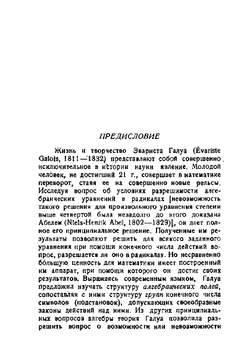 Сочинения. 1936 | Э. Галуа
