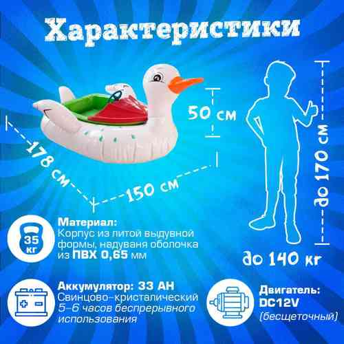 Электрическая бамперная лодка «Уточка» XL, взрослая на часовом механизме + аккумулятор