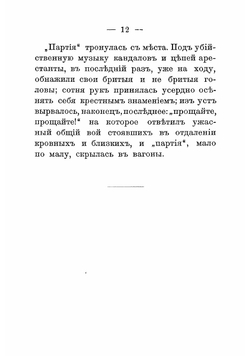 По этапу (Бронзовое дело). Рассказ из тюремного быта | Линев Дмитрий Александрович