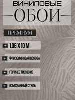 Обои метровые ТФ3-11-177-05