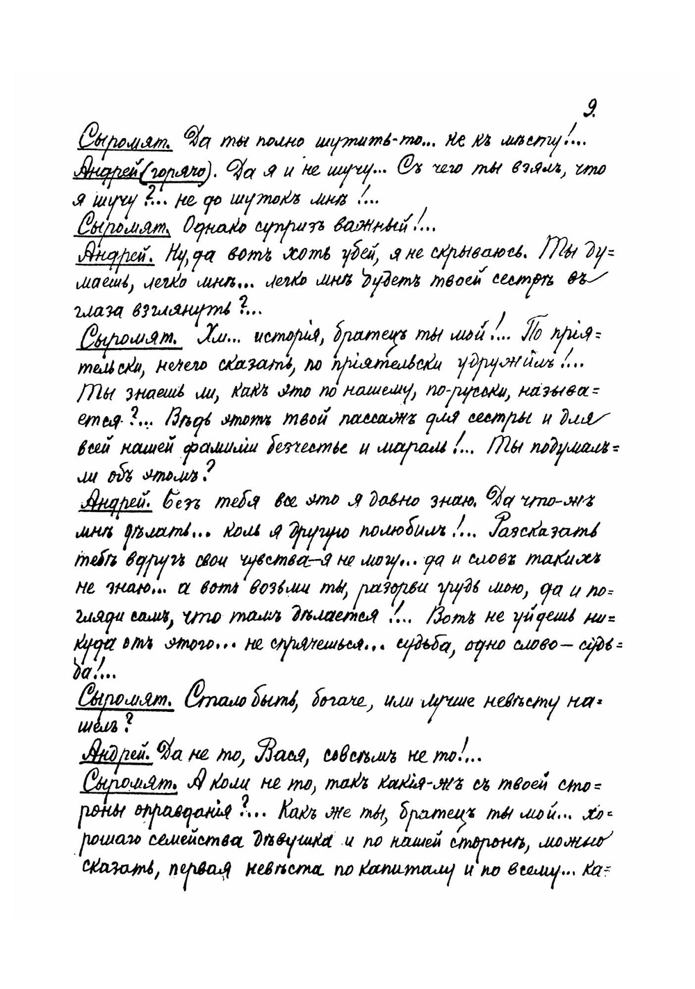 Женитьба Белугина | Островский Александр Николаевич