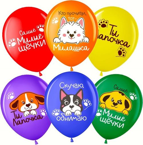 Шар латекс 30см Собачки ассорти пастель