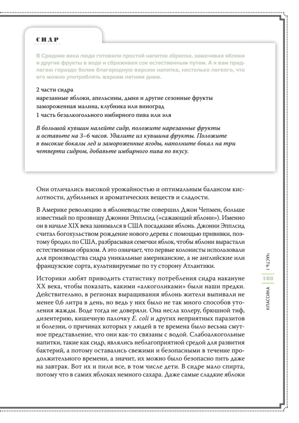 Хмельной ботаник. Путеводитель по алкогольной флоре планеты