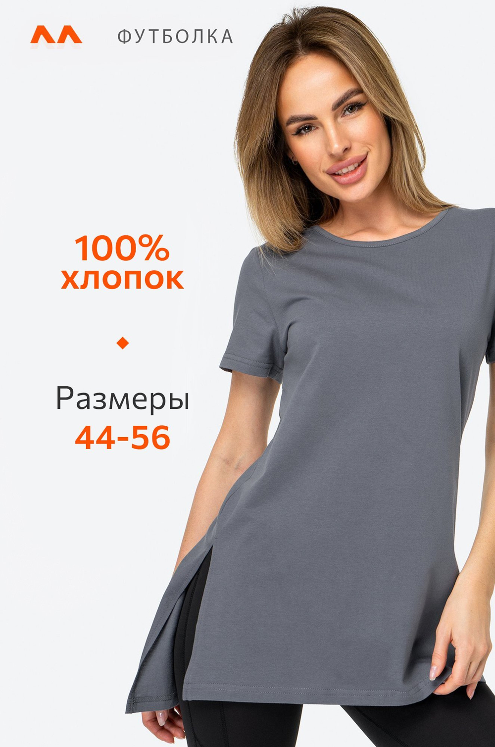 Женская удлиненная футболка с разрезами Happyfox