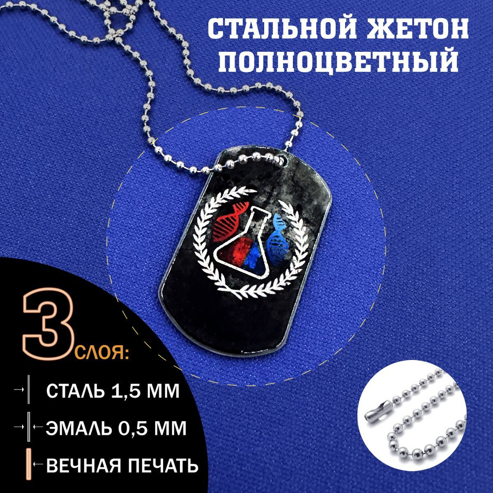 Цветной жетон Ученые Сталкер, подарочный набор S.T.A.L.K.E.R.