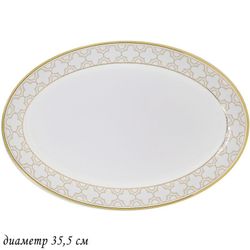 Lenardi 145-342 Овальное блюдо 35,5см. ЖОЗЕФИНА в под.уп.(х10)Костяной фарфор