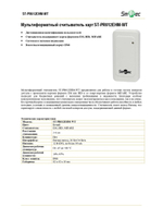 ST-PR012EHM-WT Считыватель EM, HID, MIFARE