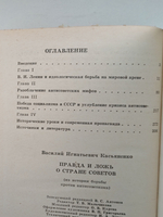 Правда и ложь о стране Советов