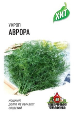 Укроп Аврора 2г
