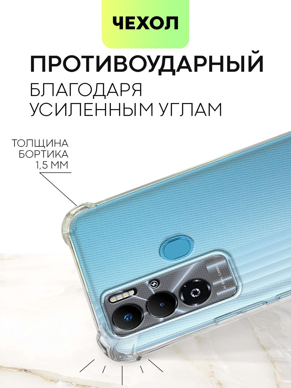 Чехол BROSCORP для Tecno Pova Neo оптом (арт. TCN-POVANEO-HARD-TPU-TRANSPARENT)