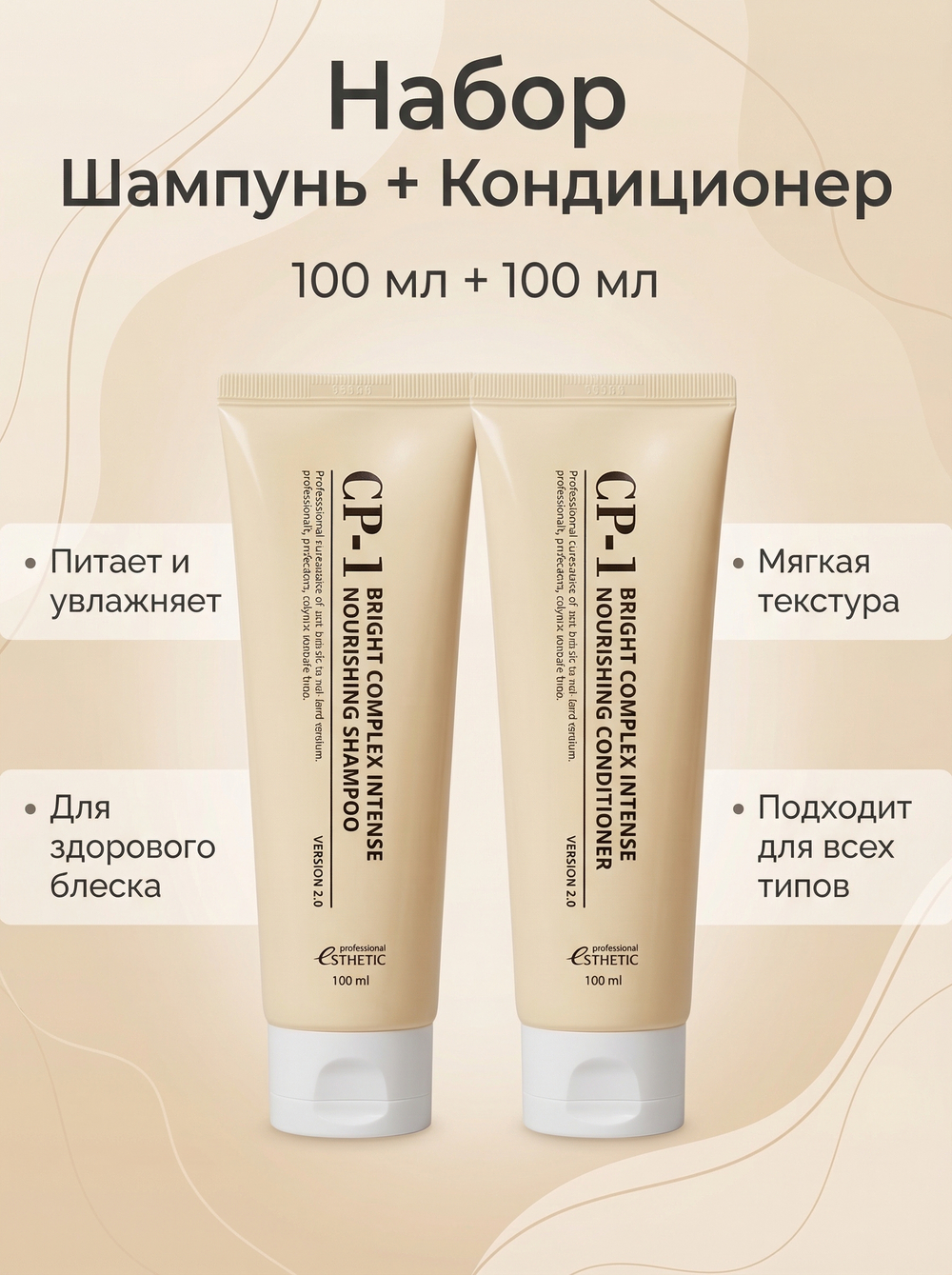 [ESTHETIC HOUSE] Набор шампунь и бальзам для волос протеиновый 2*100мл