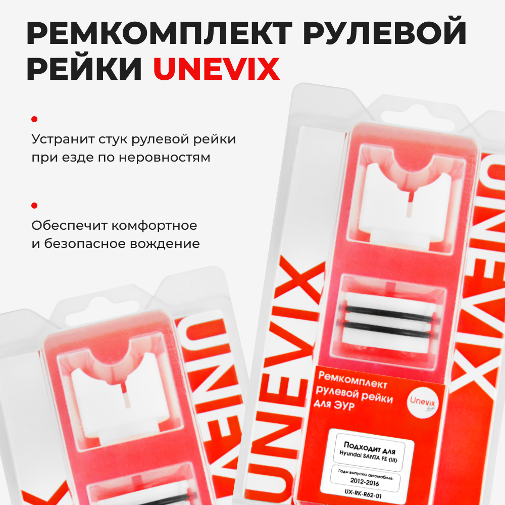 Ремкомплект рулевой рейки для ЭУР Hyundai Santa Fe (III) (2012-2016) (R-62)