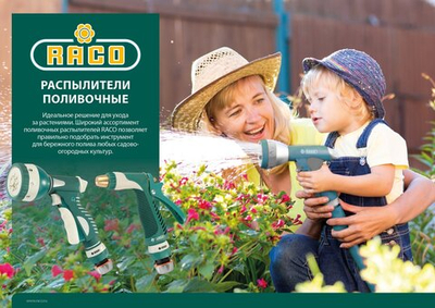 RACO 325C, 1/2″, плавная регулировка, с соединителем металлический с TPR, поливочный пистолет (4256-55/325C)