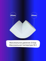Угол полипропиленовый 40х90