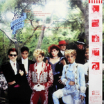 Sheila E. / In Romance 1600 (LP)