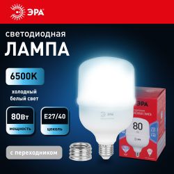 Лампа светодиодная POWER ЭРА RED LINE LED T140-80W-6500-E27/E40 R 80Вт колокол холодный белый свет E27/E40