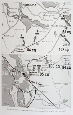 Советско-финляндская война 1939/40 гг. Документальный ежедневник