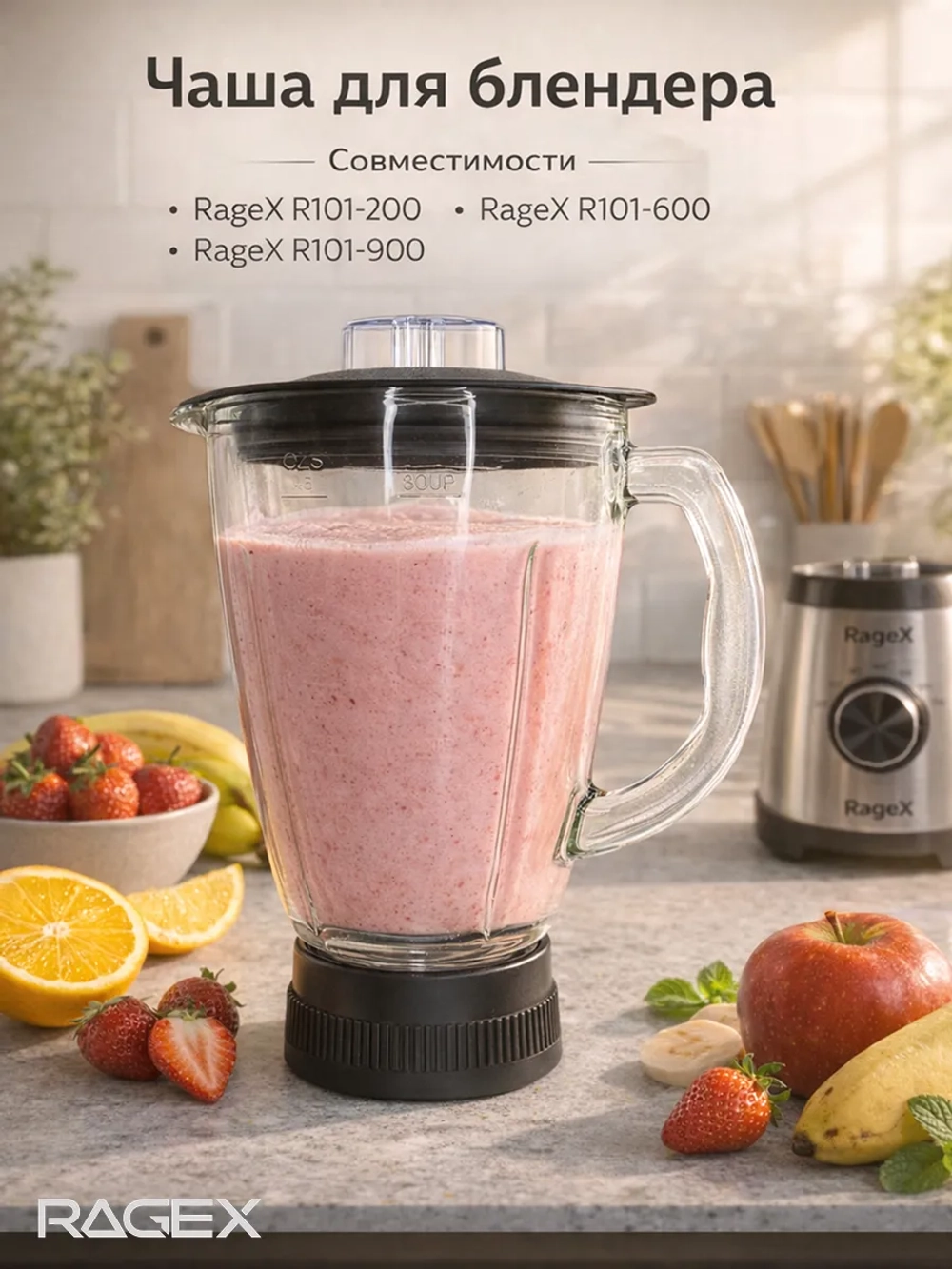 Стеклянная чаша блендера RAGEX R-101-1 для комбайнов R101