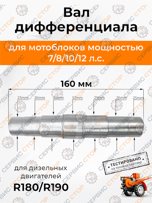Вал дифференциала мотоблока L-161 мм 180N/190N